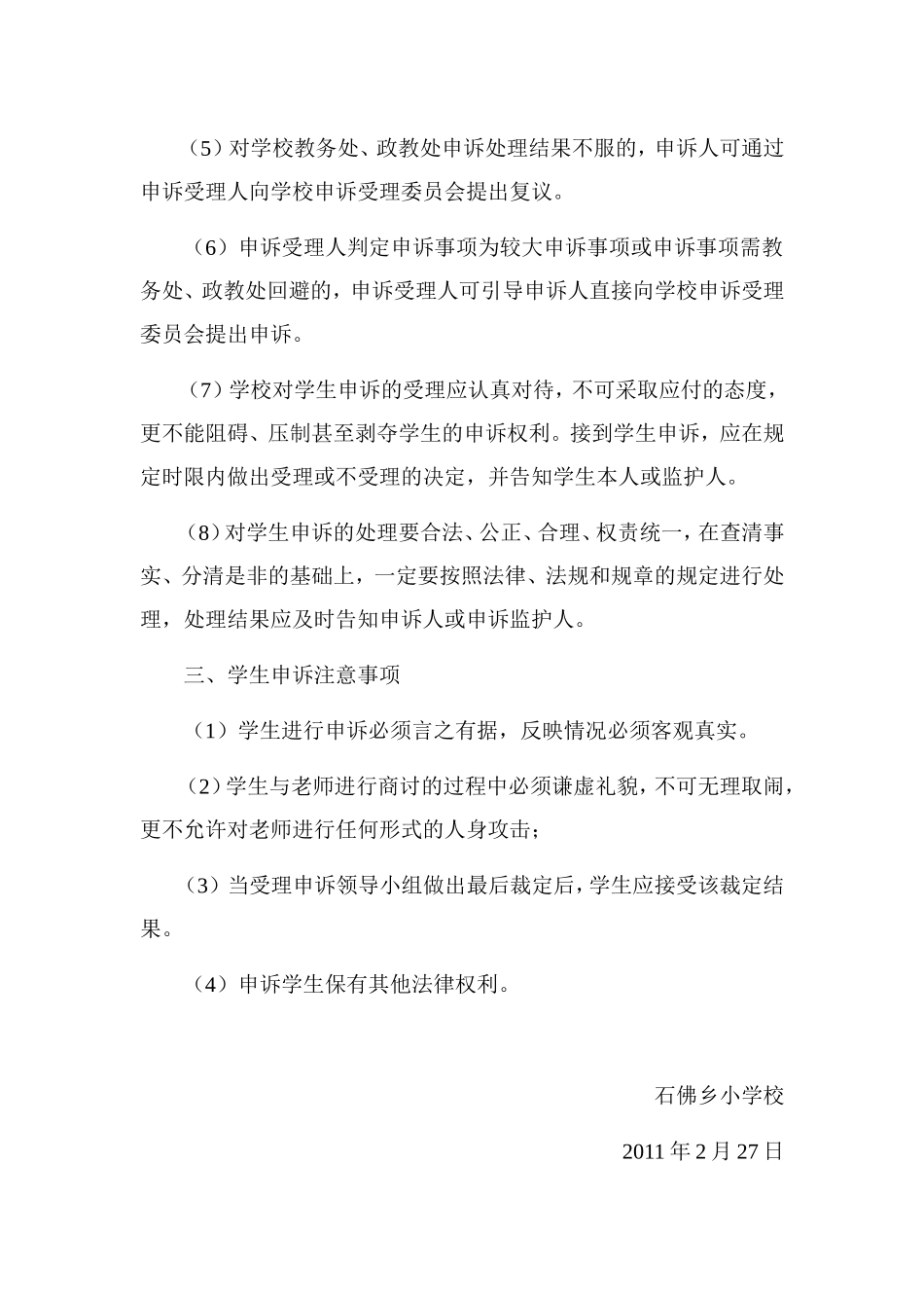 石佛小学学生申诉制度及程序_第3页