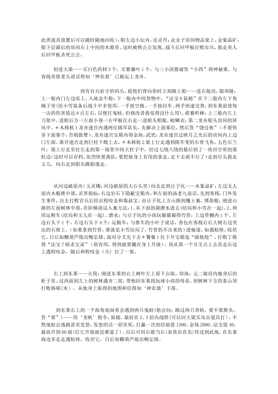 天之痕剧情详细全攻略最全_第3页