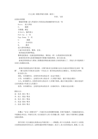 天之痕剧情详细全攻略最全