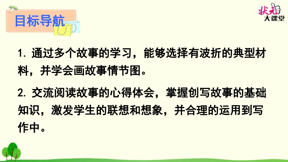 写作 学写故事(6单元)_第2页