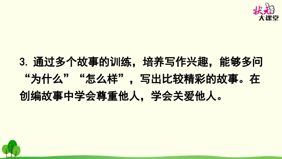写作 学写故事(6单元)_第3页