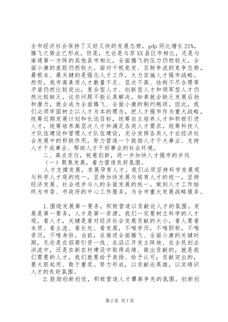 党建人才工作大会讲话_第2页