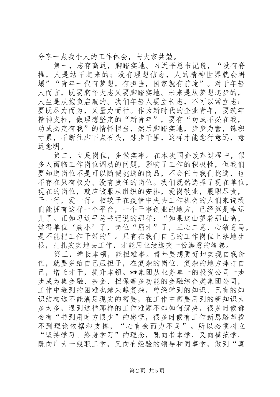 新青年新担当主题发言稿三篇（企业）_第2页