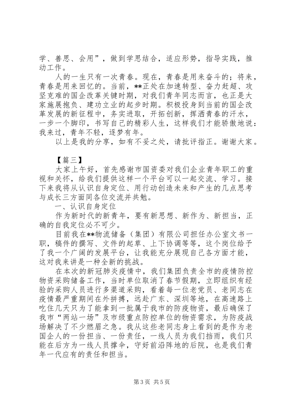 新青年新担当主题发言稿三篇（企业）_第3页