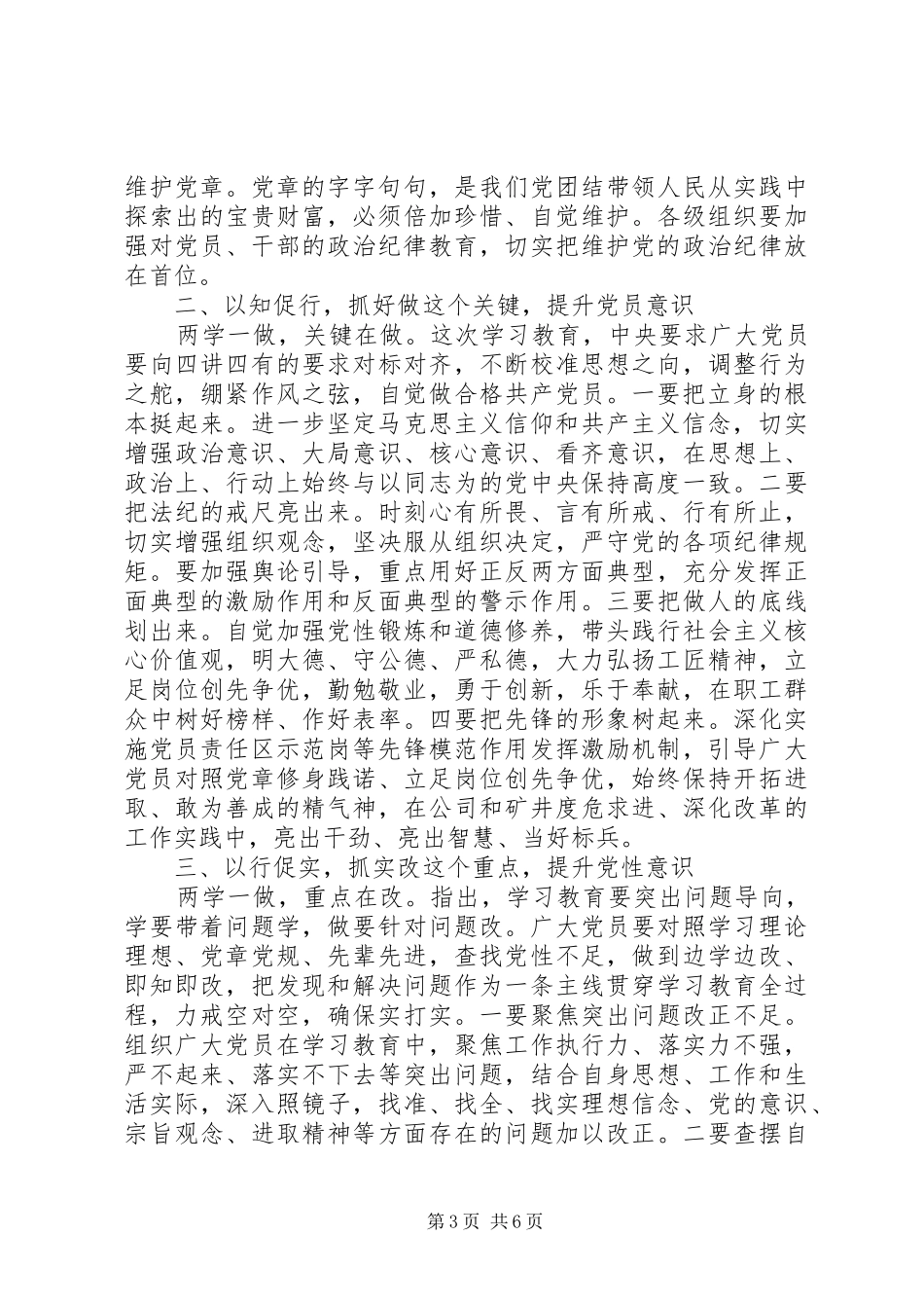 党员关于突出政治纪律强化核心意识发言稿范文_第3页