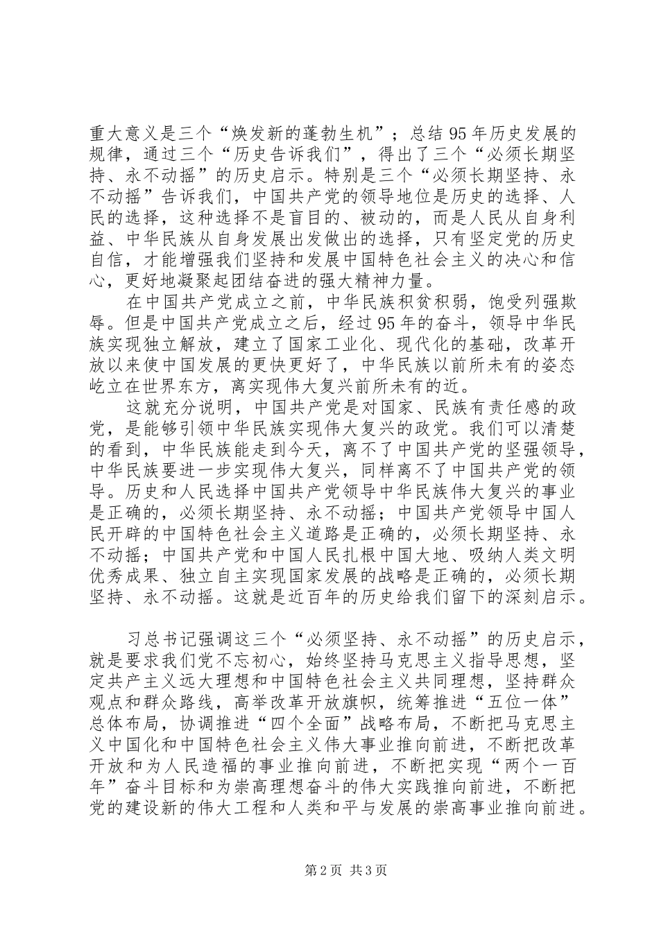 工业和信息化委员会学习习总书记七一讲话心得体会_第2页