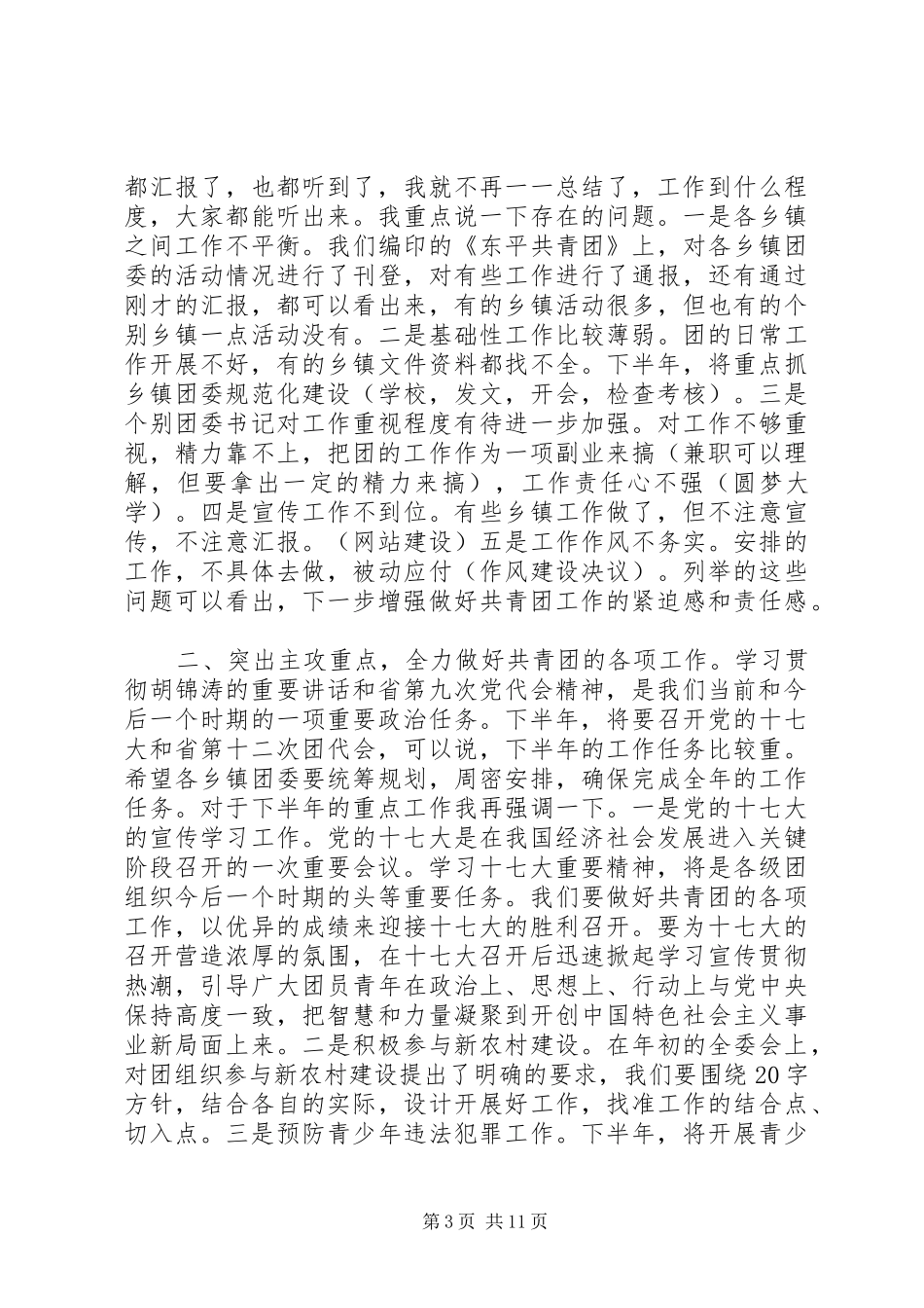 全县共青团工作会议上的讲话_第3页