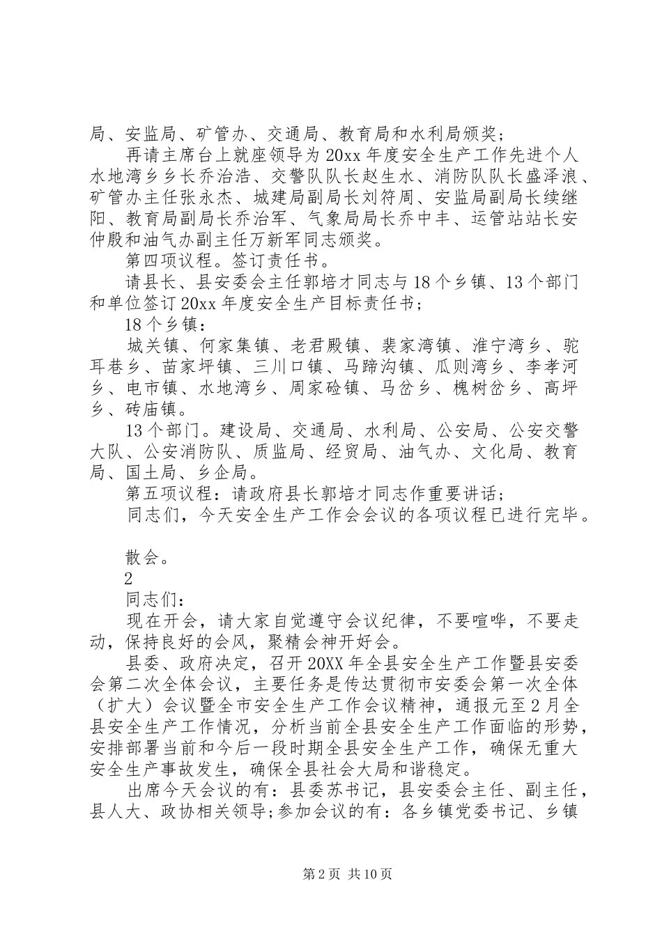 安全生产座谈会主持词_第2页