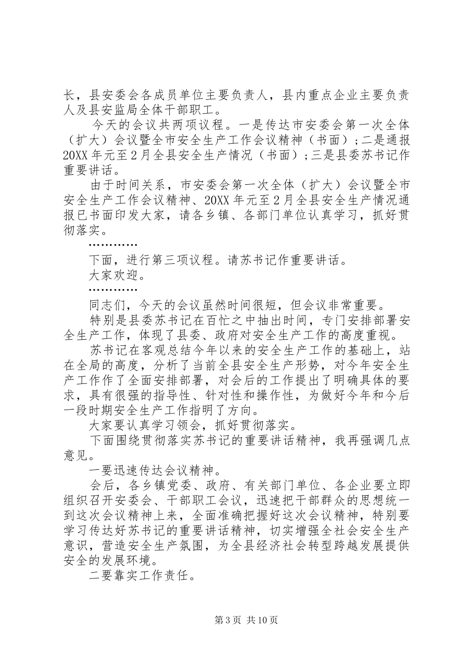 安全生产座谈会主持词_第3页