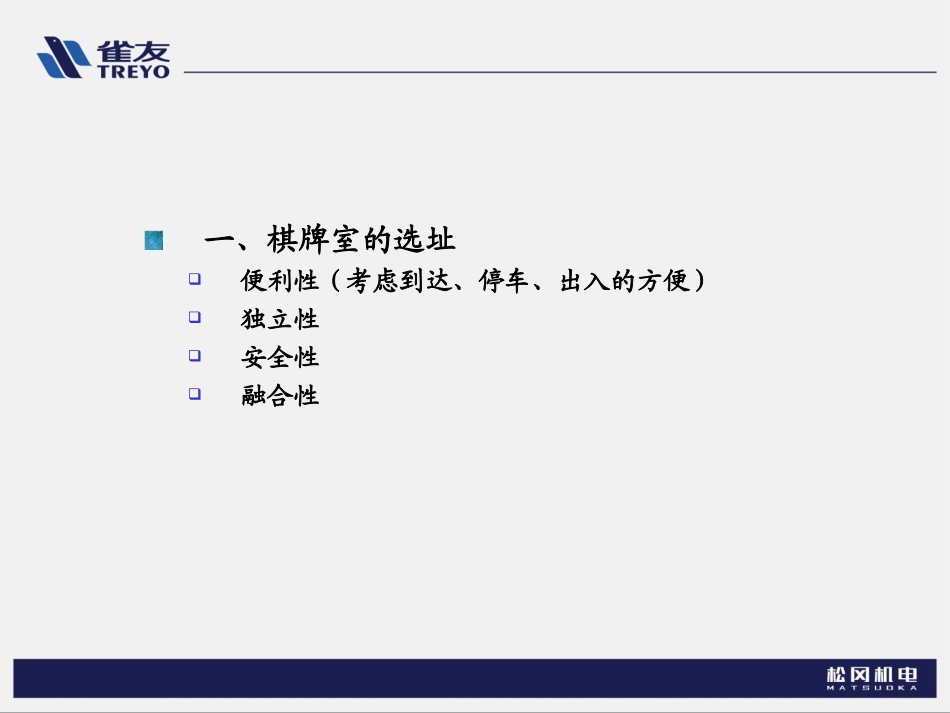 棋牌室经营技巧_第3页