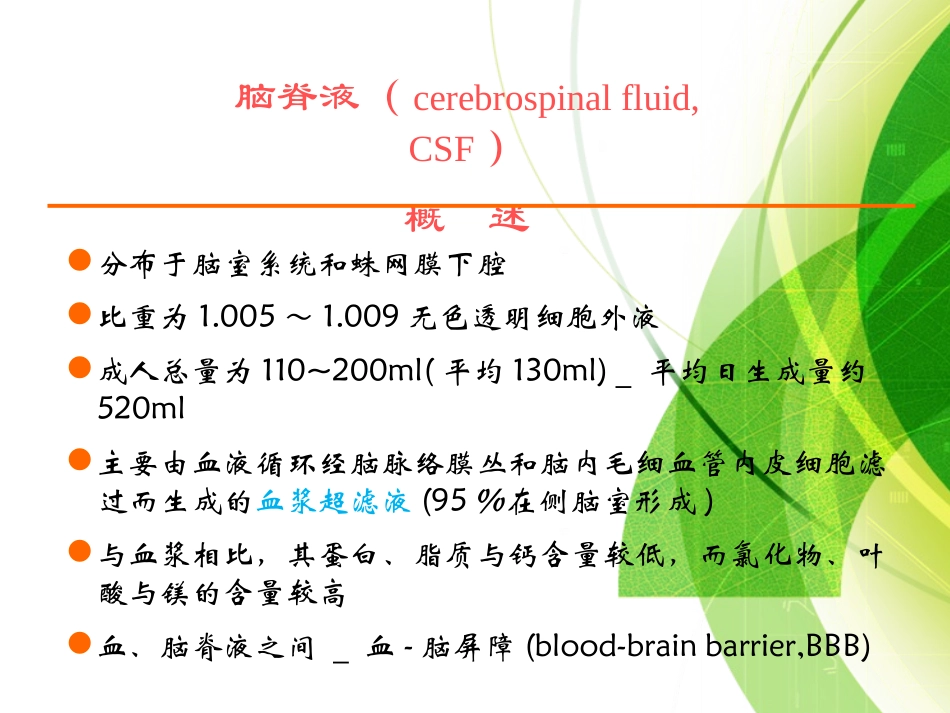 脑脊液常规检查_第3页
