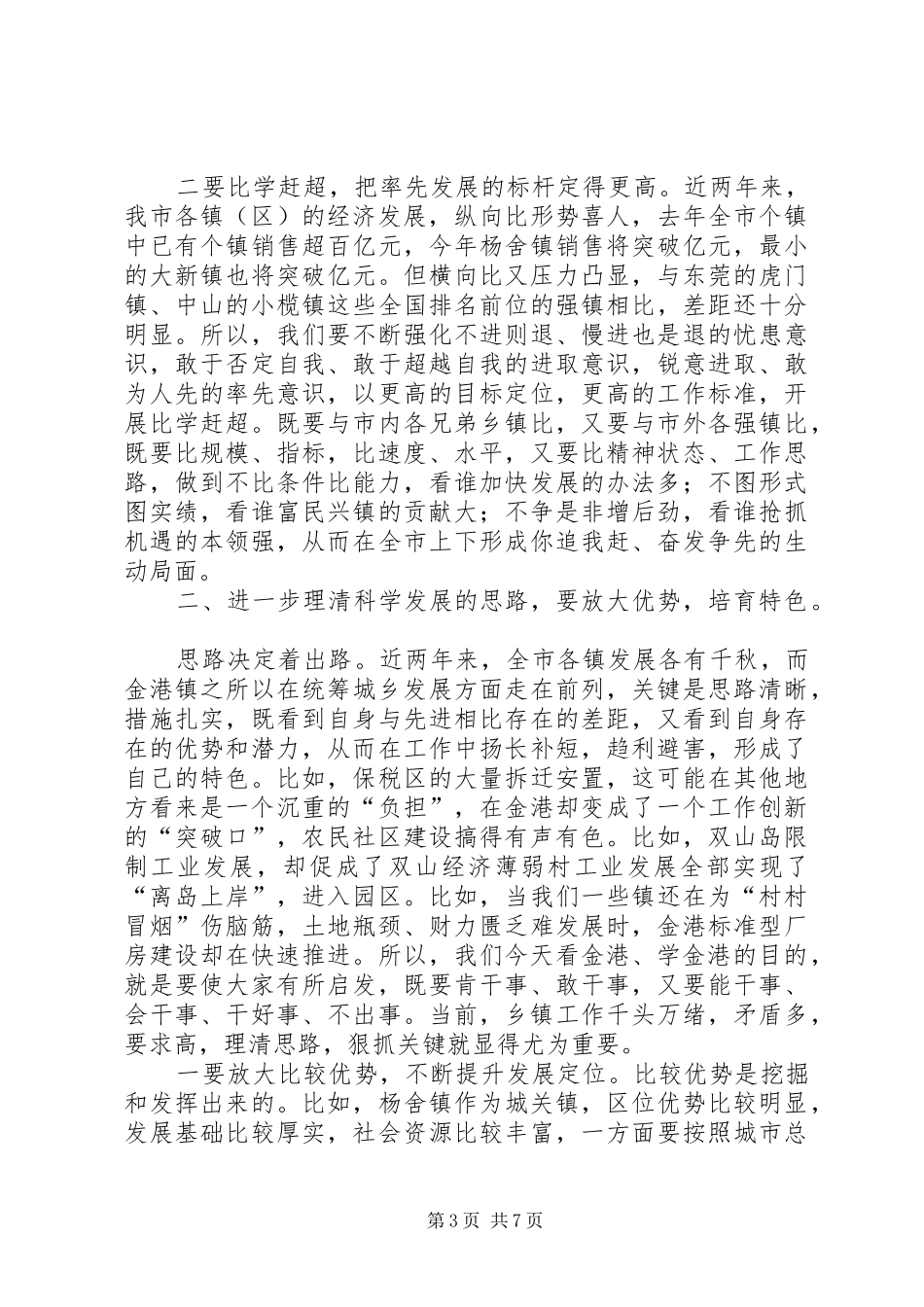 在全市统筹城乡发展现场会上的讲话_第3页