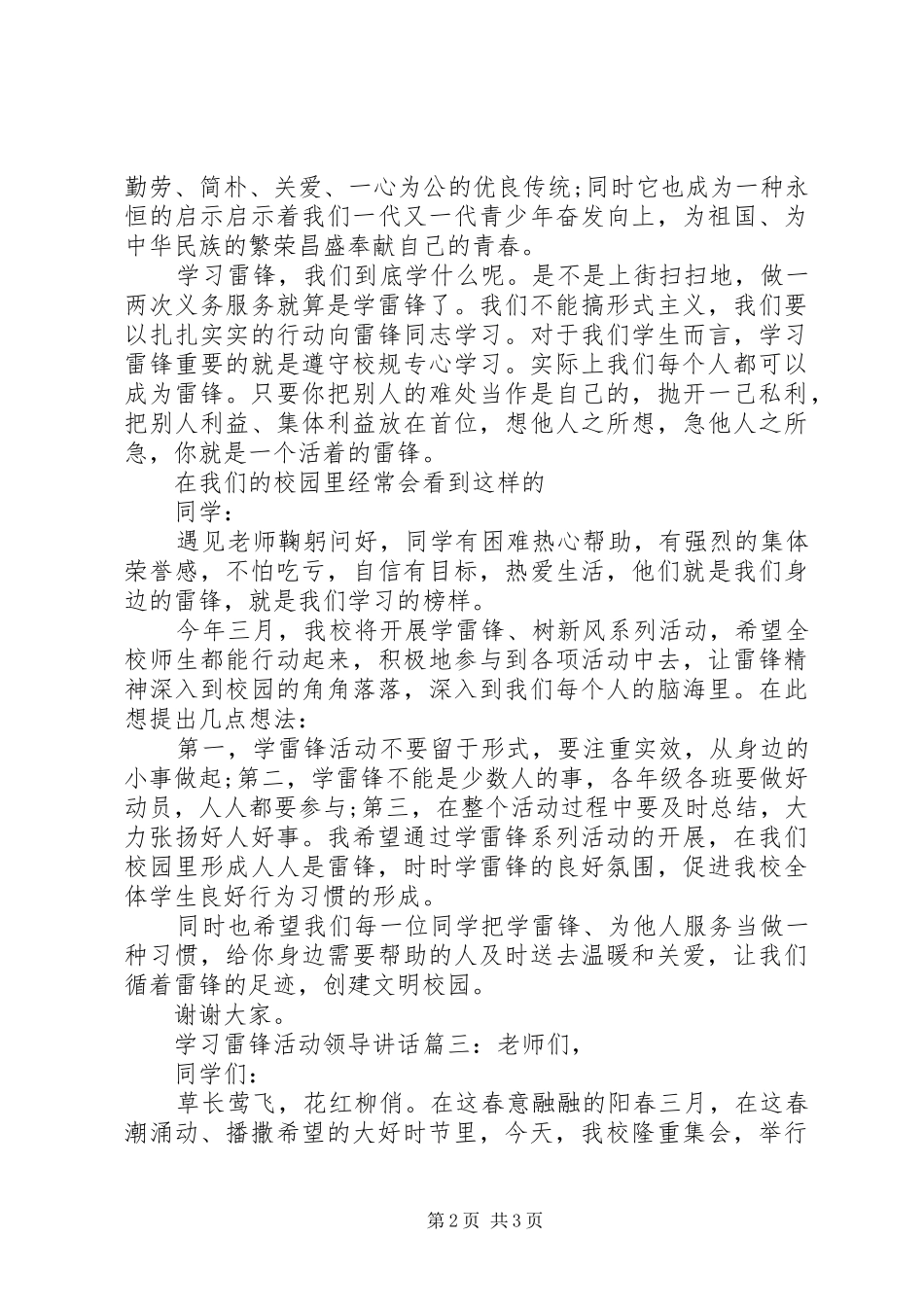 学习雷锋活动领导讲话3篇_第2页