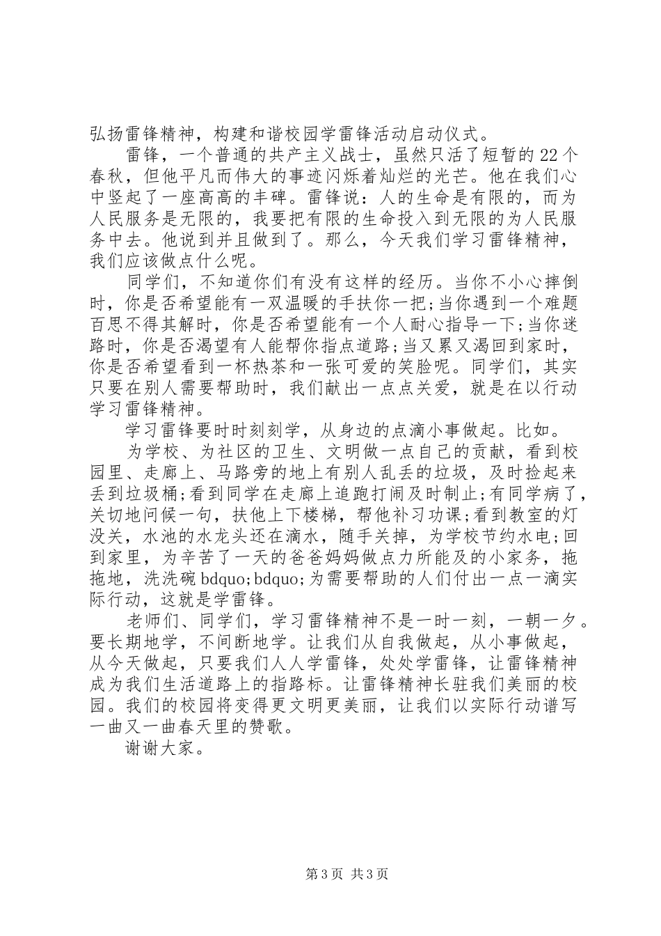 学习雷锋活动领导讲话3篇_第3页