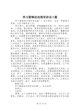 学习雷锋活动领导讲话3篇