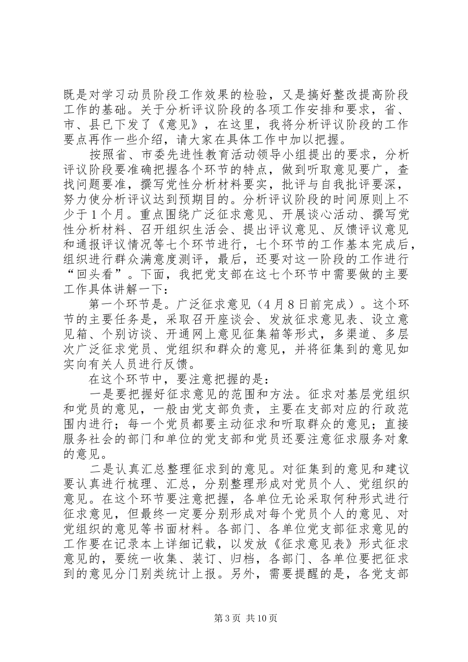 县党支部书记培训致辞_第3页