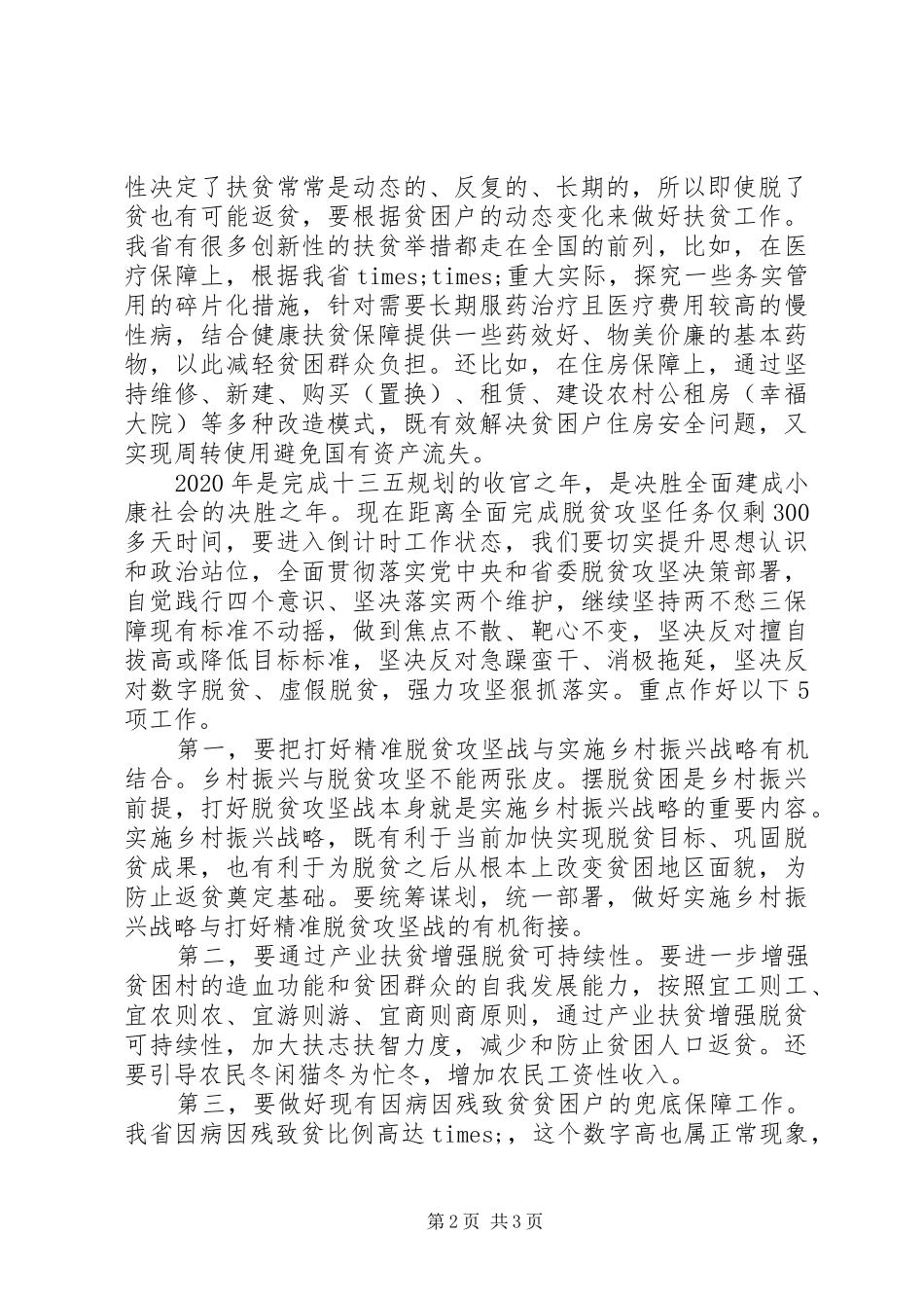 领导在XX年决战决胜脱贫攻坚誓师大会上的讲话_第2页