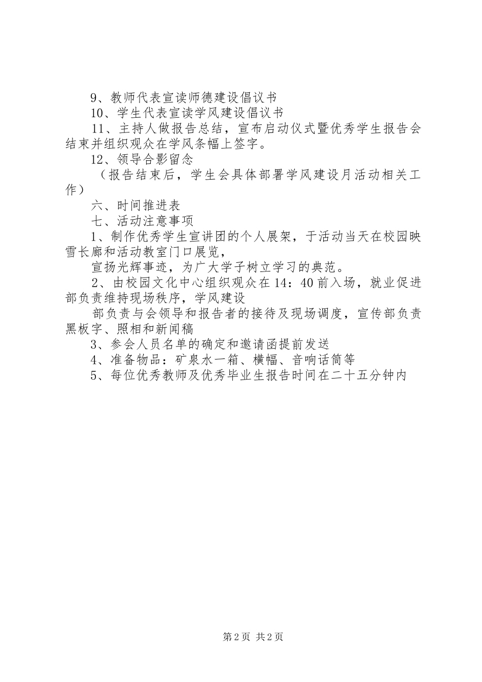 学风建设启动仪式发言稿★_第2页