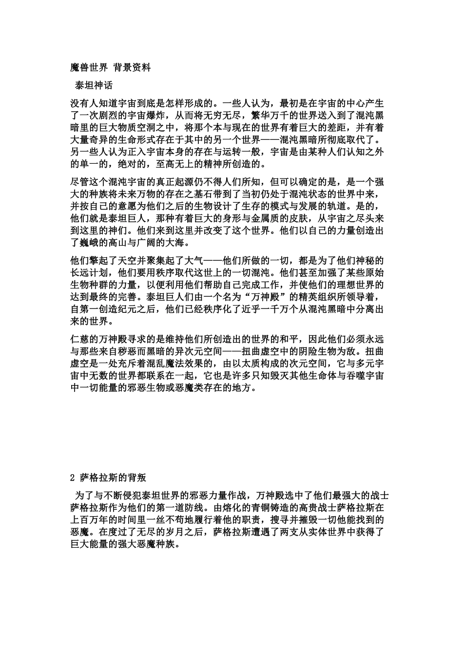 魔兽世界背景故事_第1页