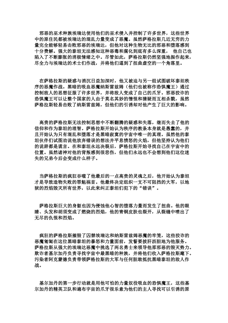 魔兽世界背景故事_第2页