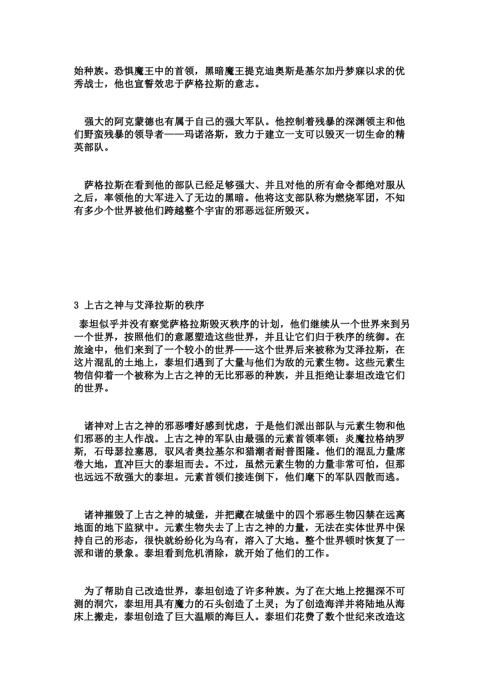 魔兽世界背景故事_第3页