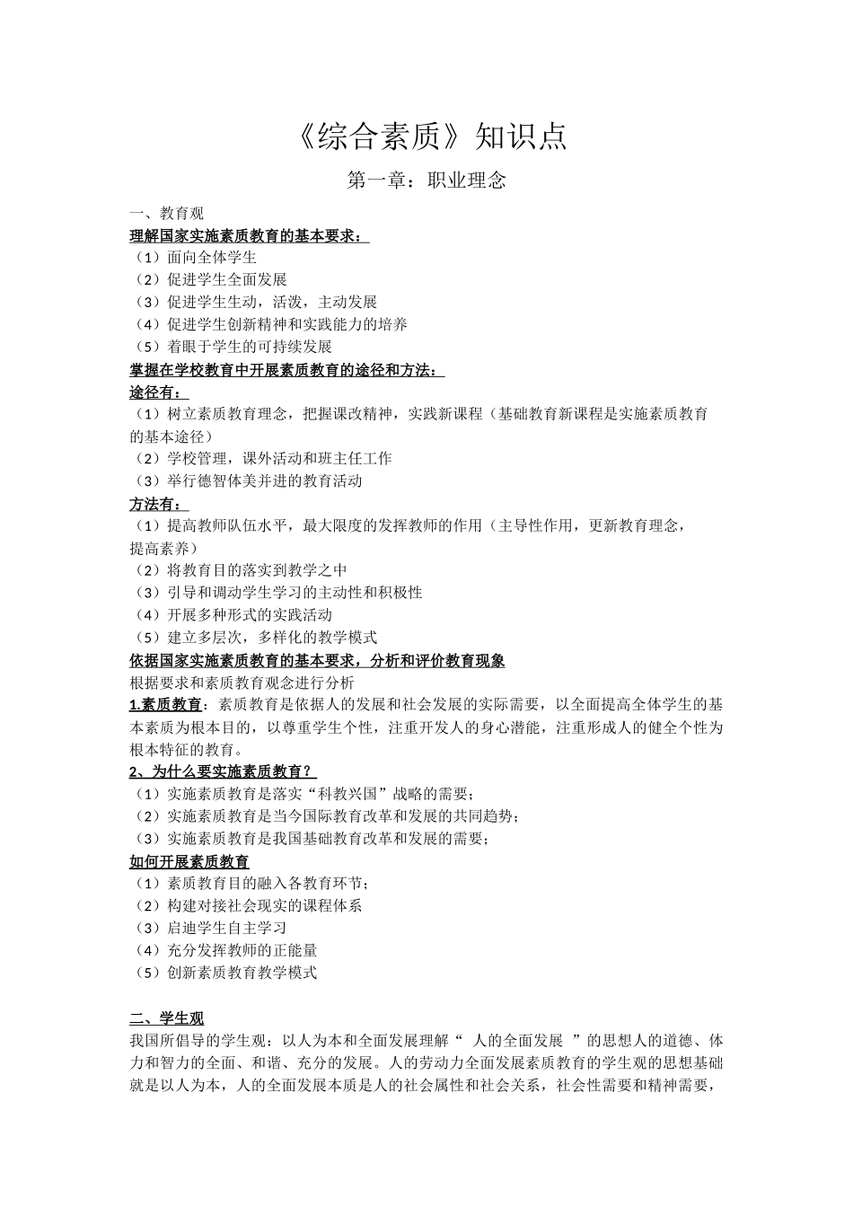 综合素质复习重点整理_第1页