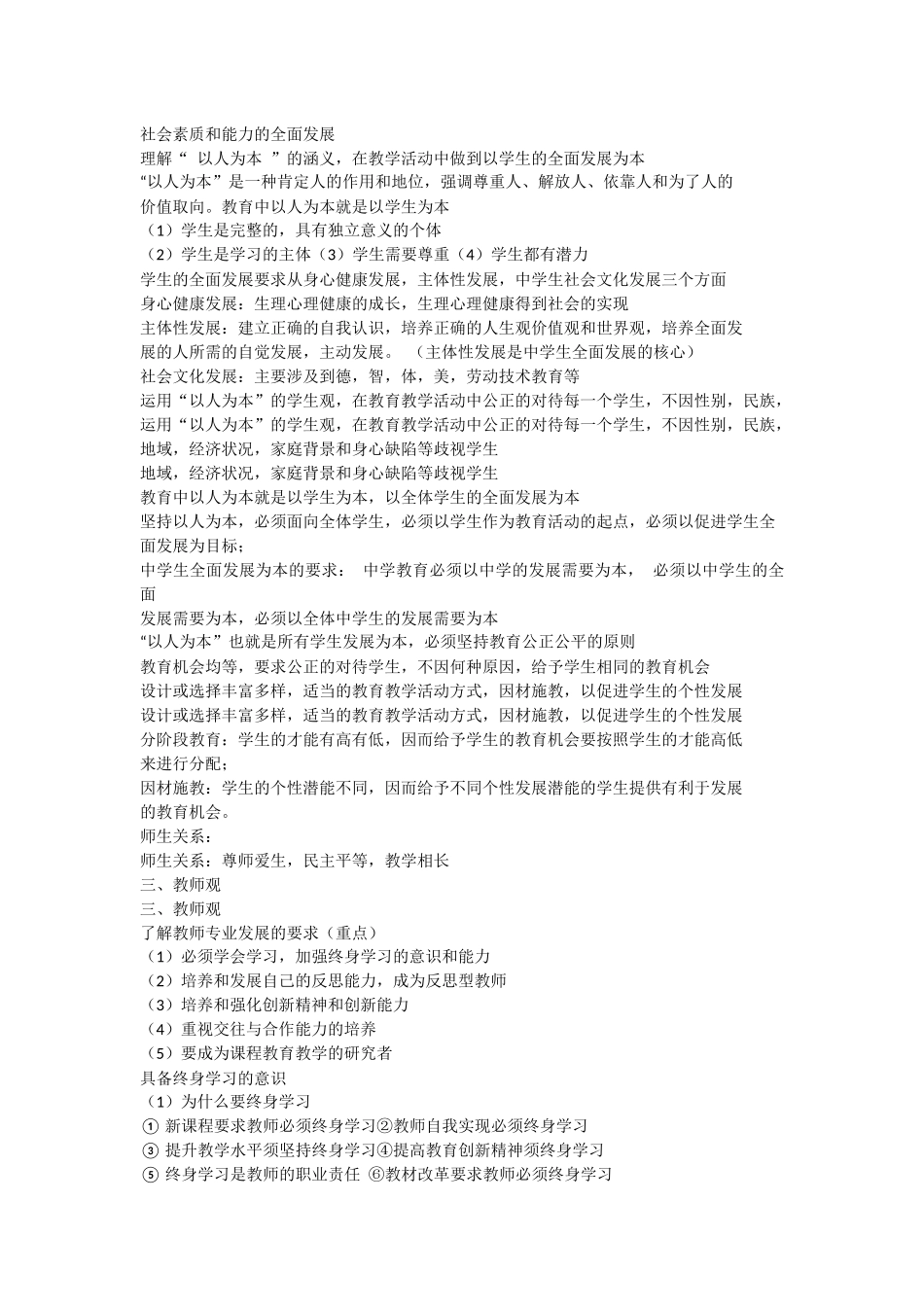 综合素质复习重点整理_第2页