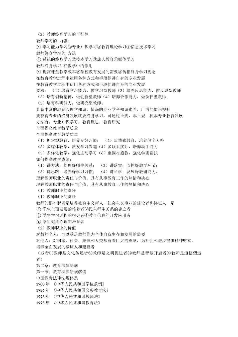 综合素质复习重点整理_第3页