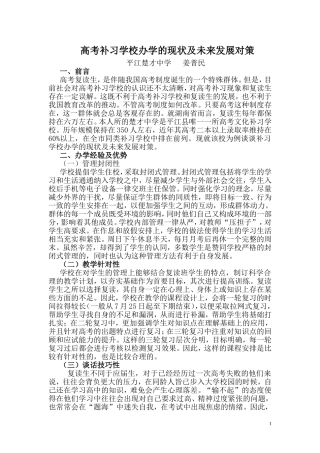 高考补习学校办学现状和未来发展对策初探