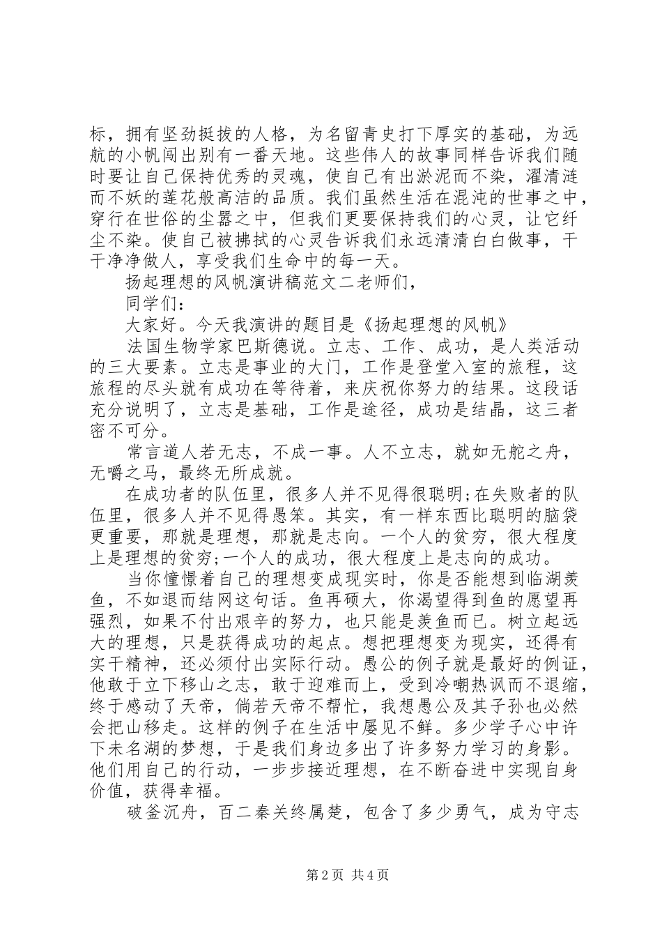 扬起理想的风帆演讲稿范文_第2页