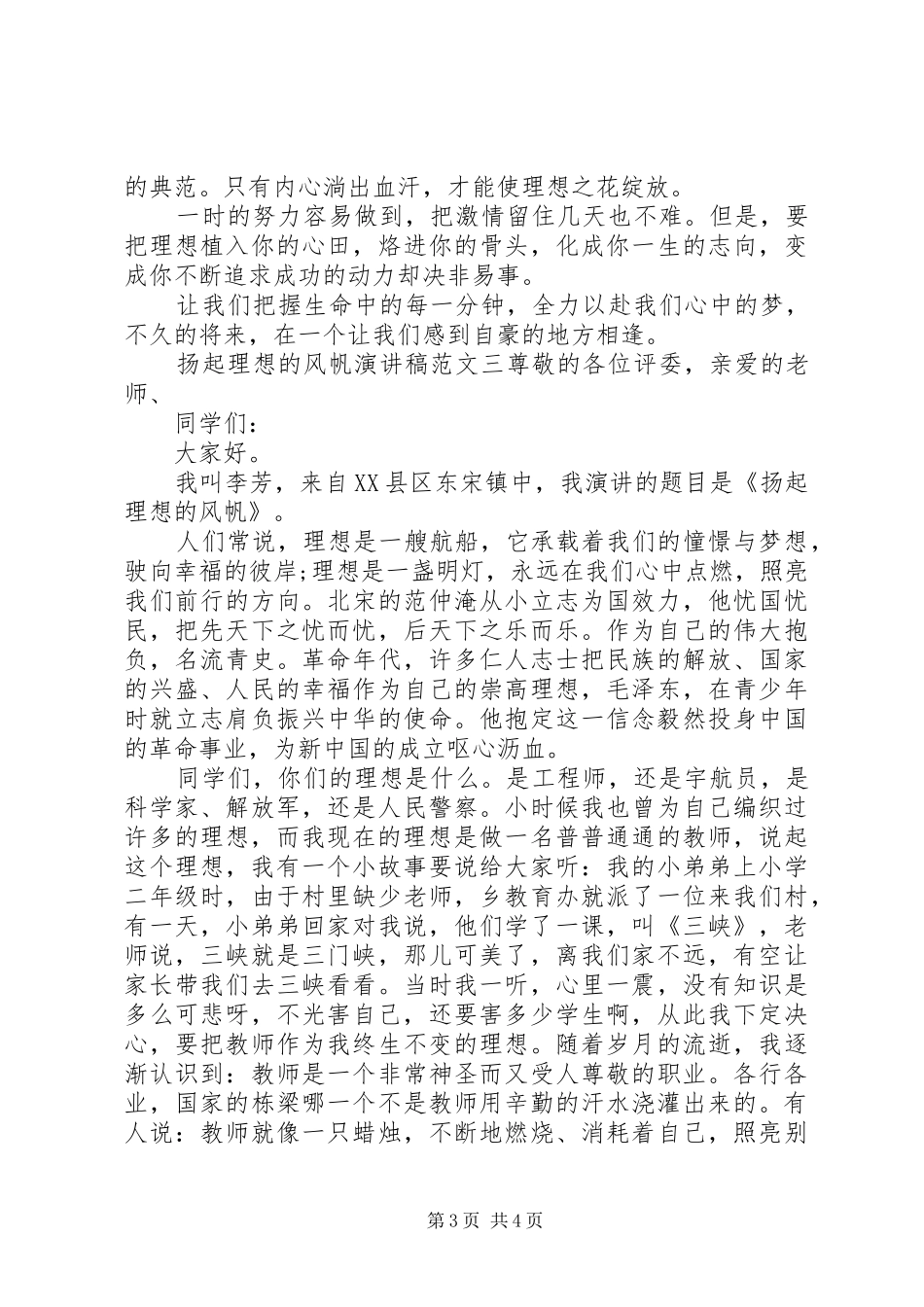 扬起理想的风帆演讲稿范文_第3页