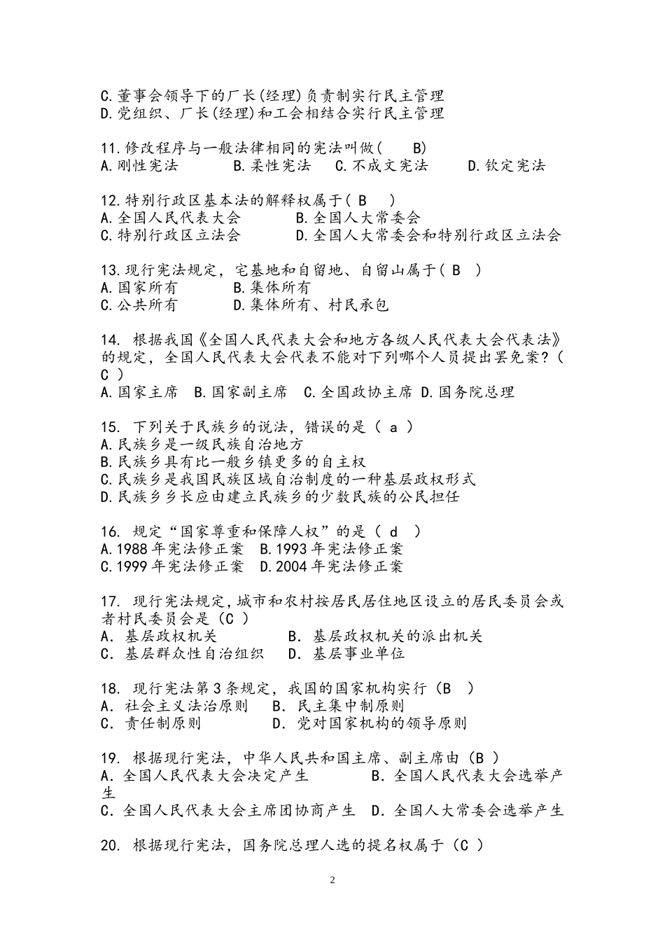 湖南省2018年普法考试题库(附答案)_第2页