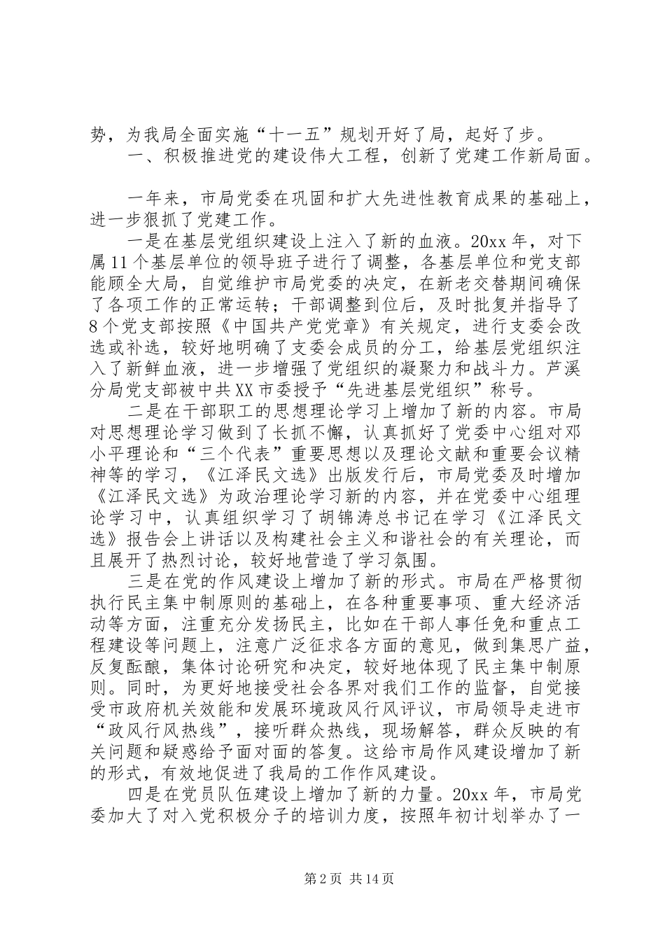 在市公路管理局公路工作会上的讲话_第2页