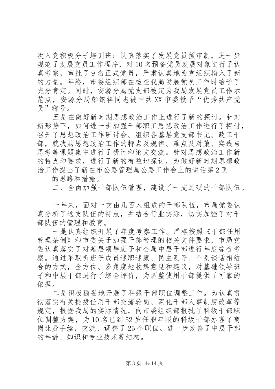 在市公路管理局公路工作会上的讲话_第3页