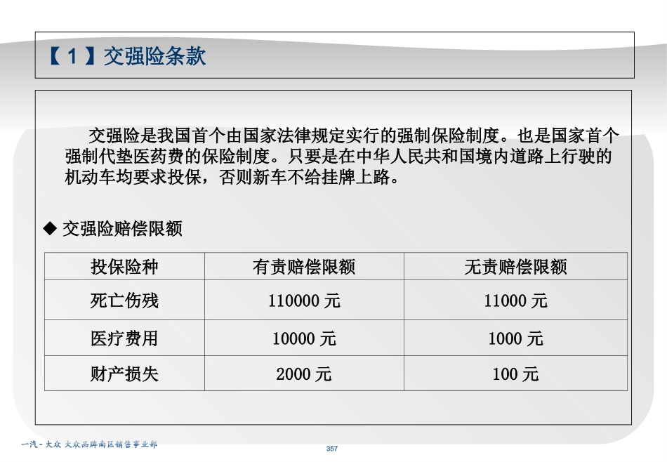 汽车保险理赔知识大全_第3页