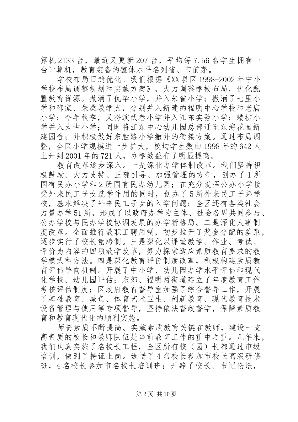 区委副书记在全区教育工作会议上的讲话_第2页