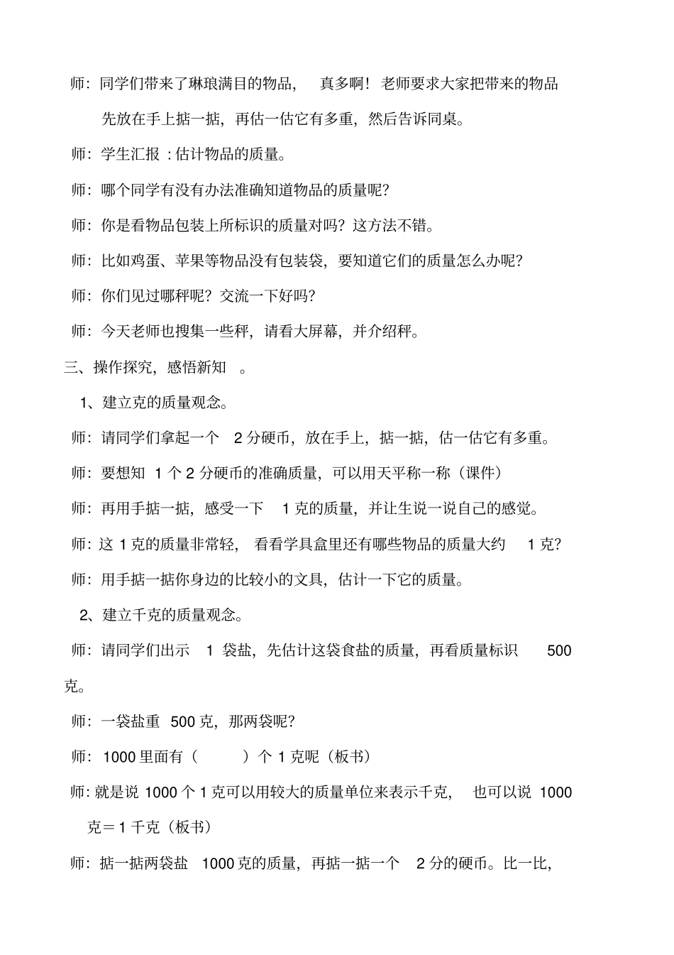 人教版小学数学二年级数学上册克与千克教学设计_第2页