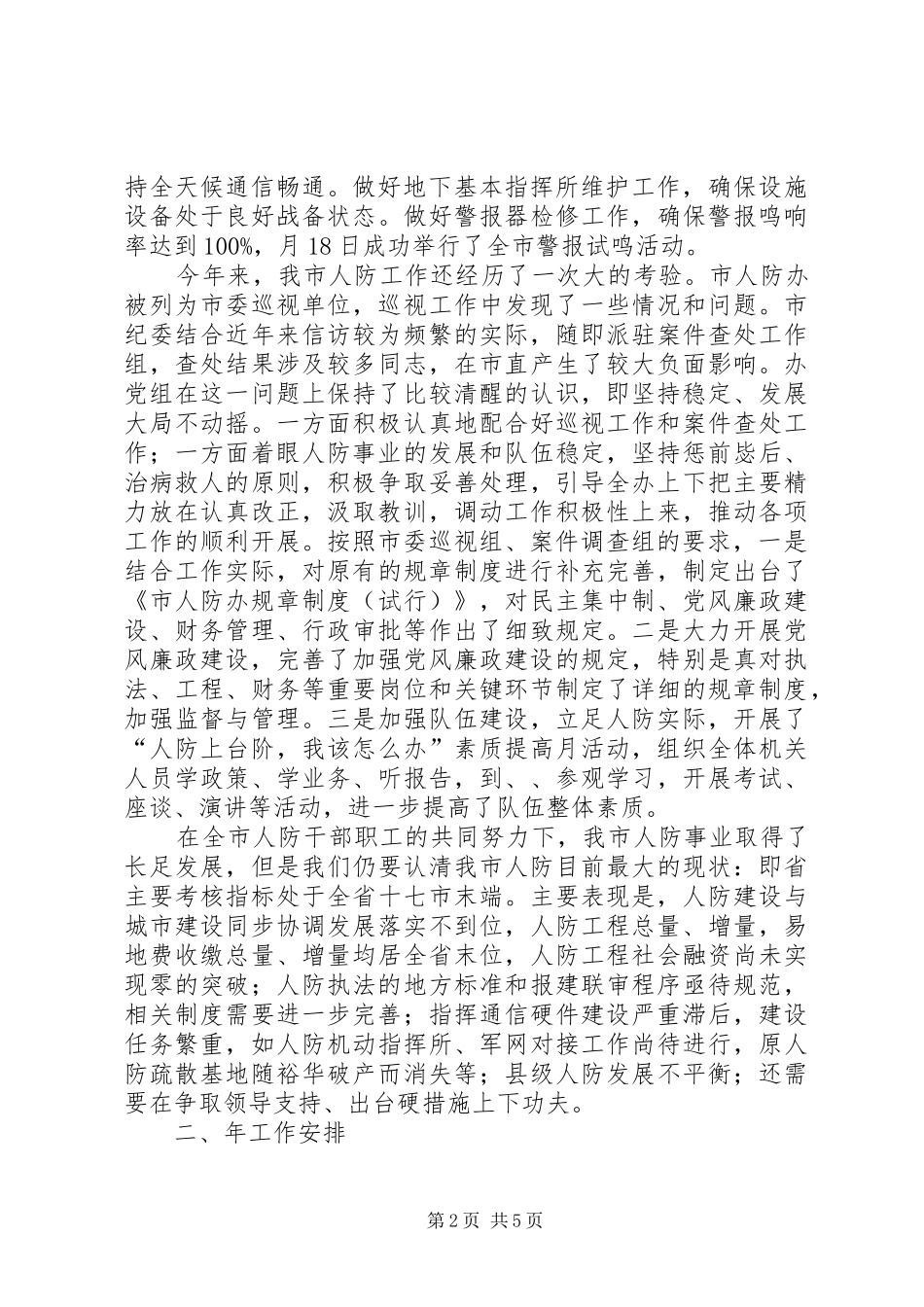 人防工作暨廉政建设会议发言稿_第2页