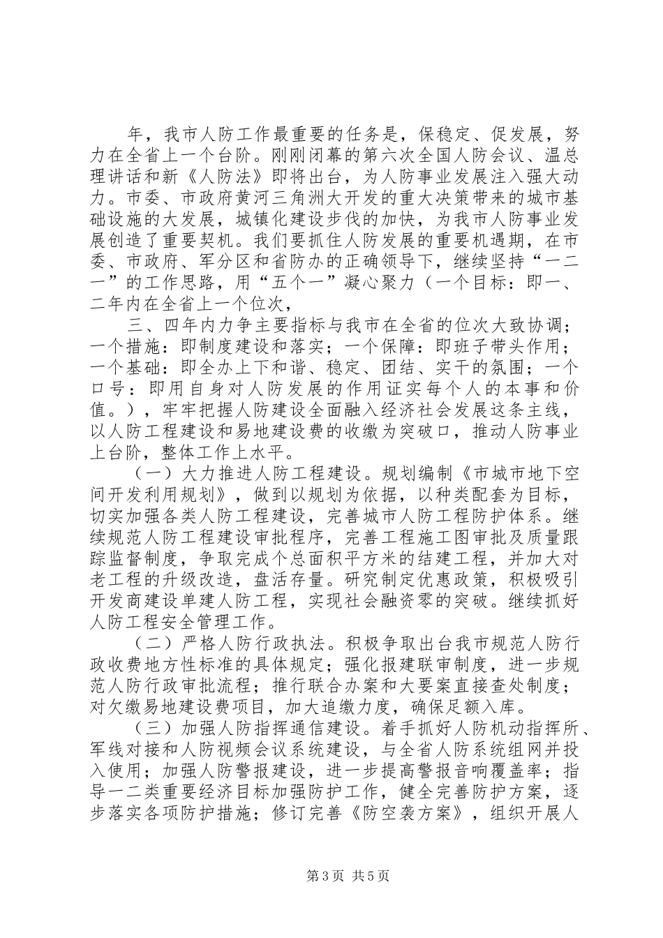人防工作暨廉政建设会议发言稿_第3页