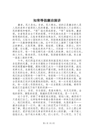 知荣辱倡廉洁演讲
