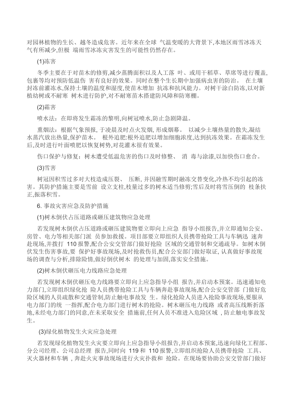 绿化养护应急预案_第3页