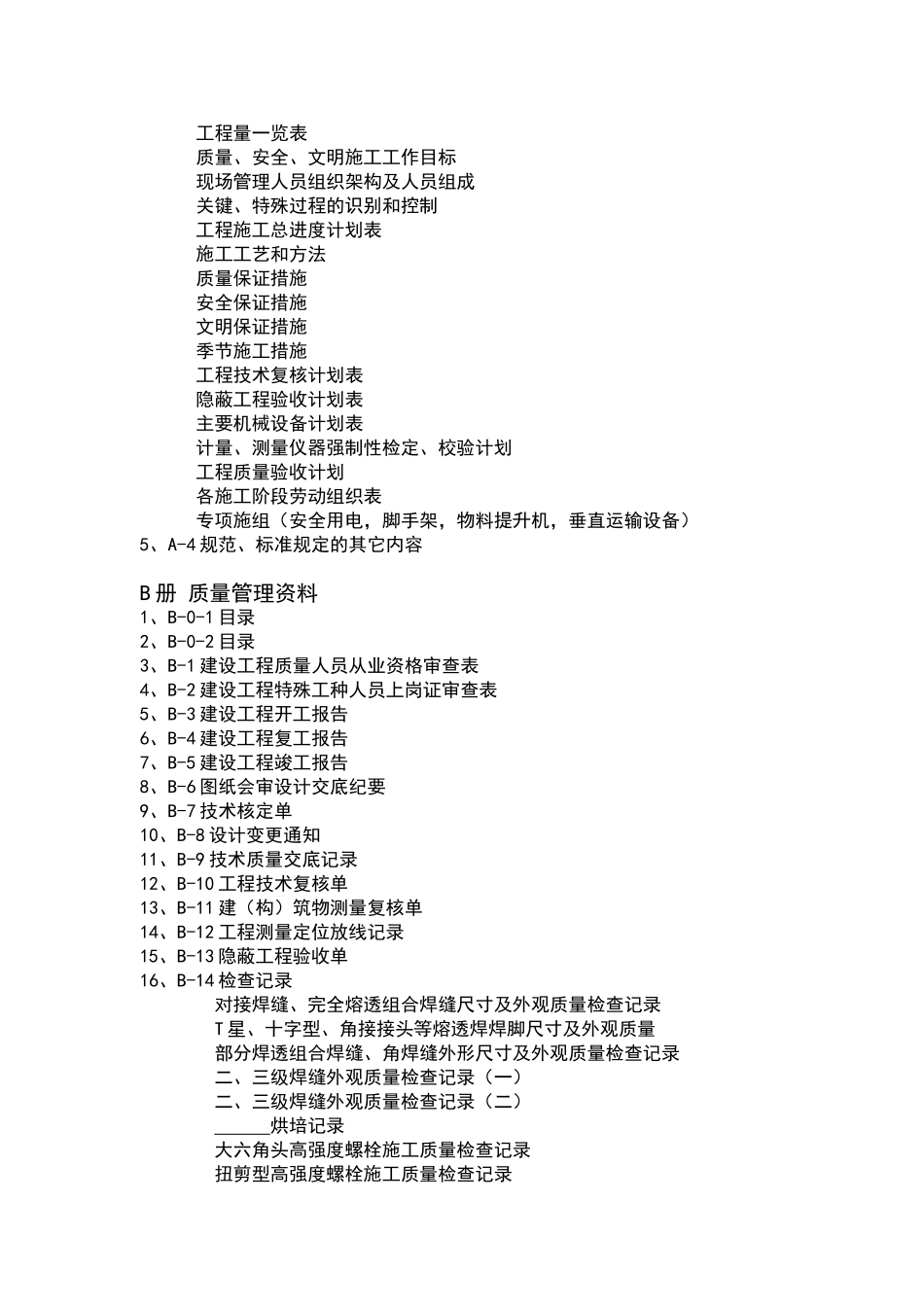 钢结构工程竣工资料表_第2页