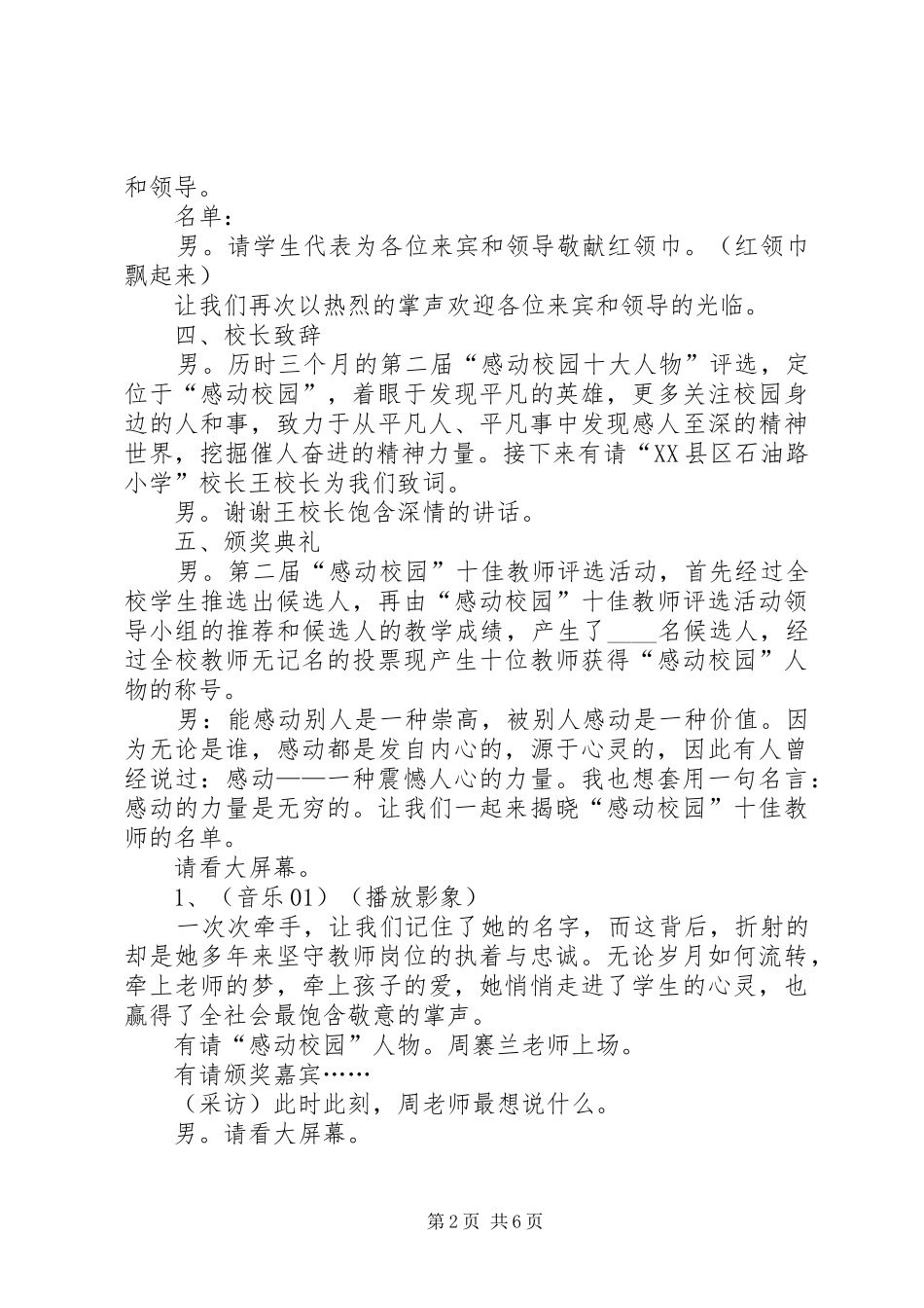 校园颁奖典礼主持词_第2页