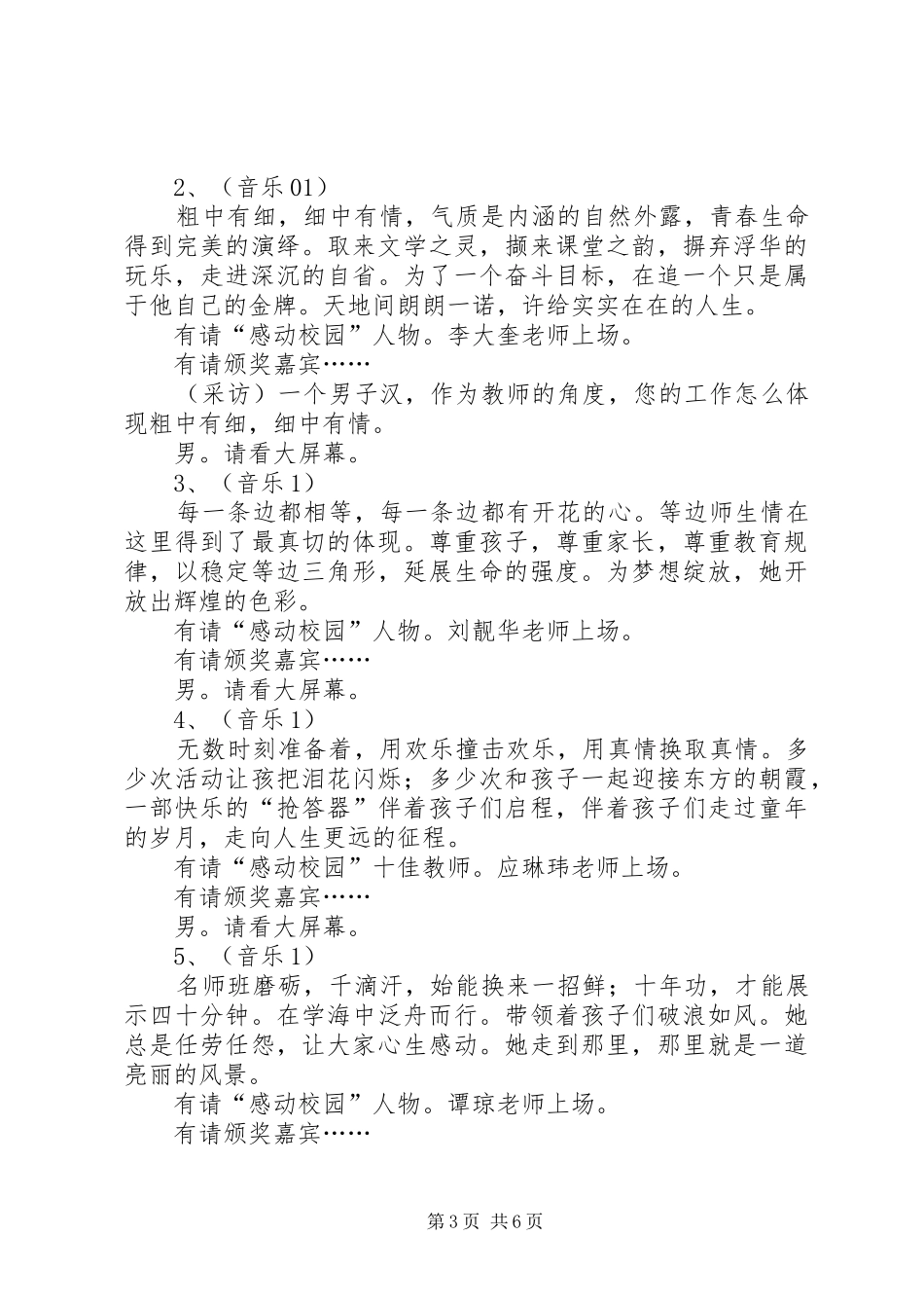 校园颁奖典礼主持词_第3页