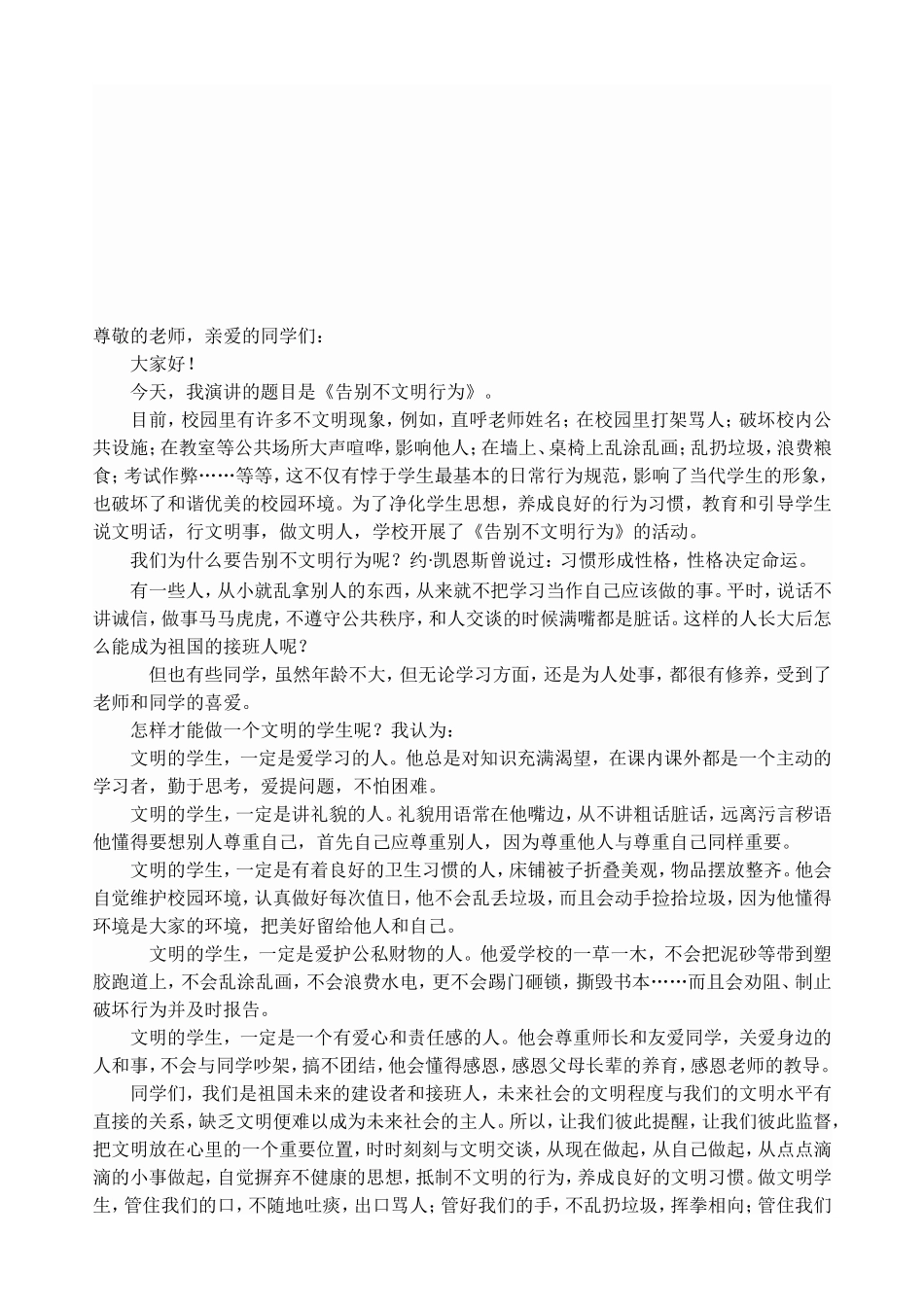 告别不文明行为演讲稿_第2页