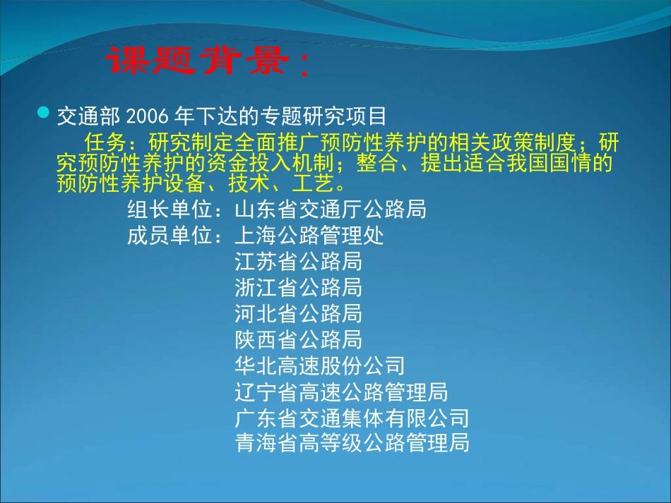 预防性养护政策与关键技术_第3页