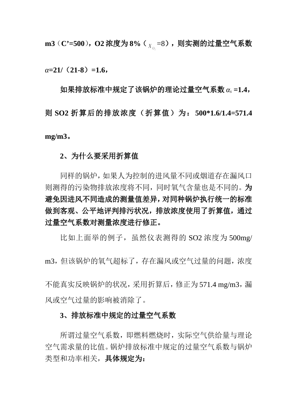 在线监测折算值和过量空气系数_第2页