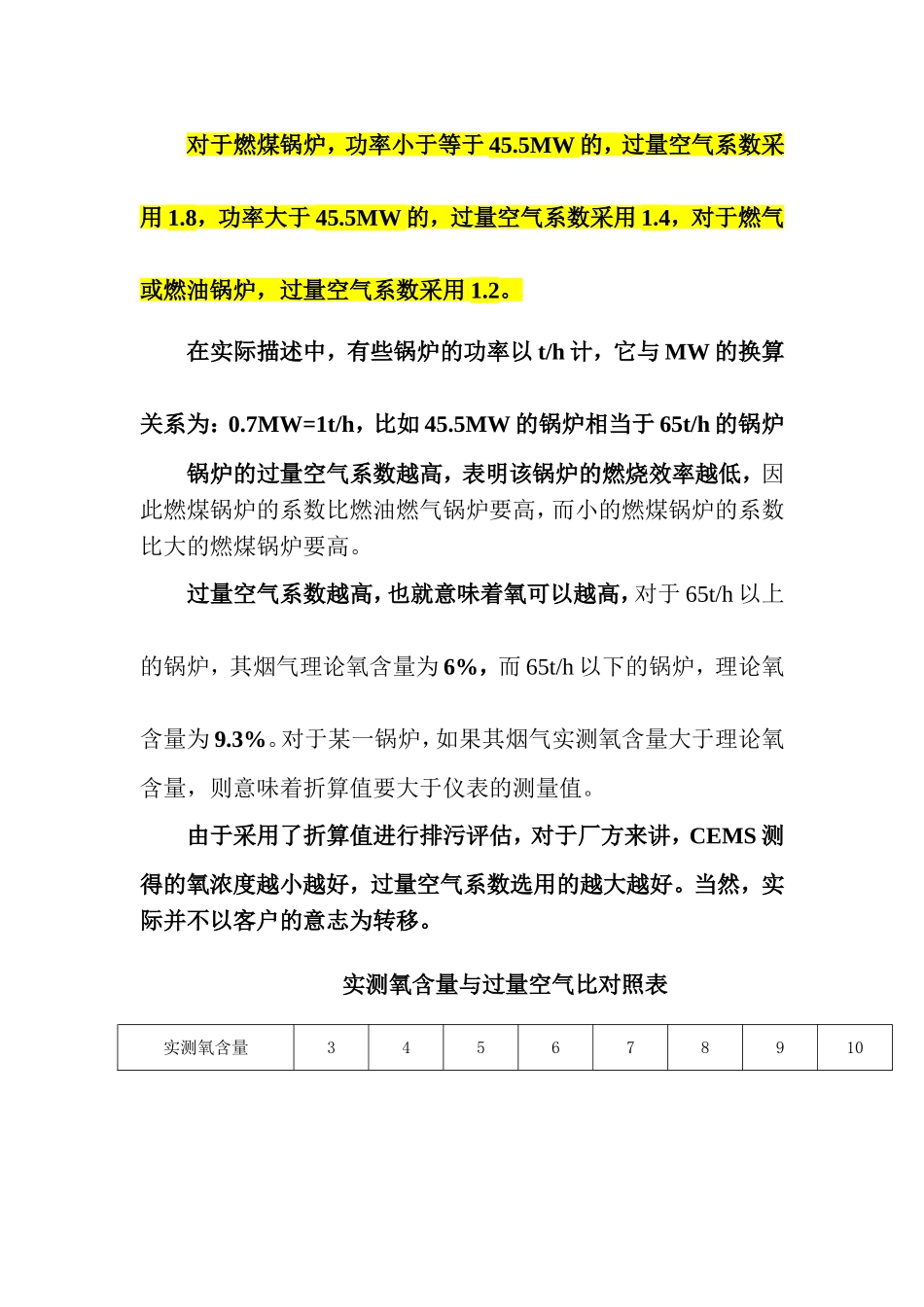在线监测折算值和过量空气系数_第3页