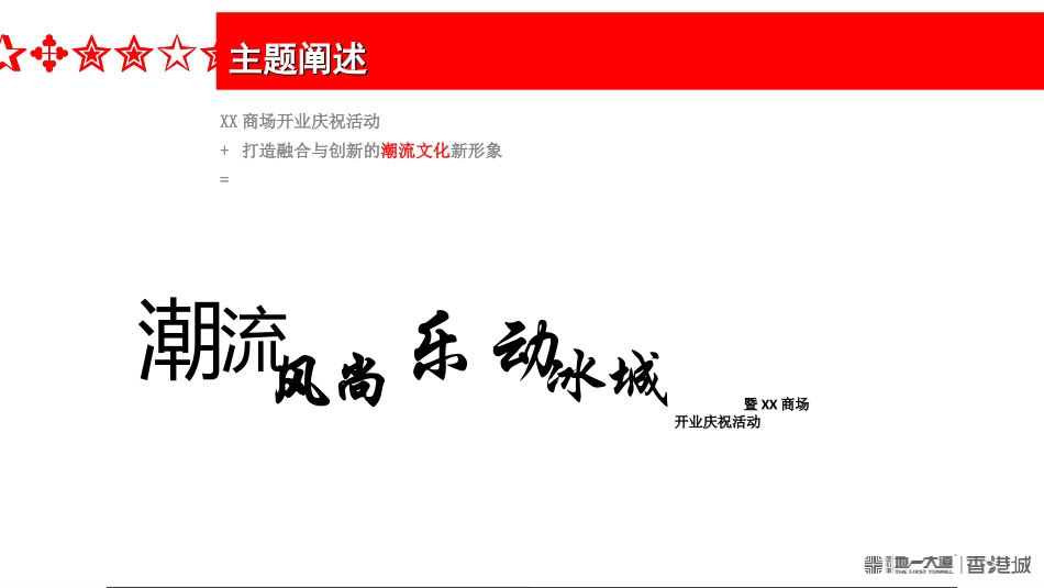 商场开业活动策划方案1_第3页