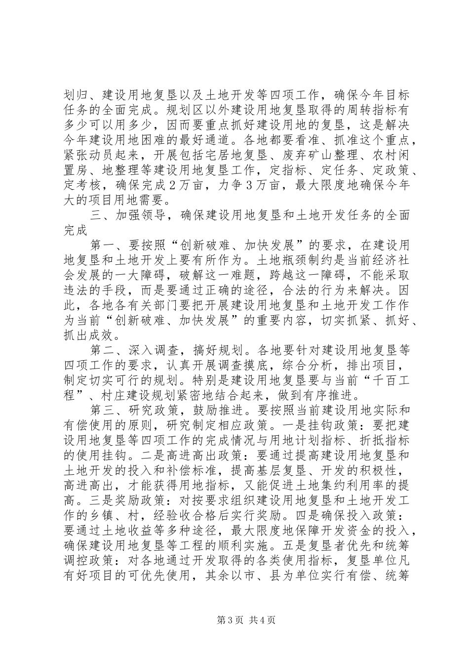 土地开发现场会讲话_第3页